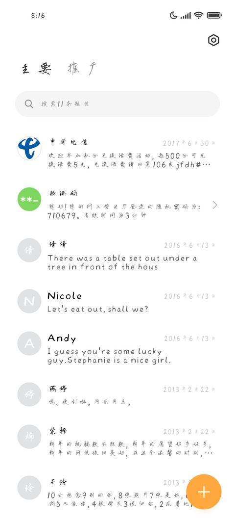 兰米故梦行楷 screenshot