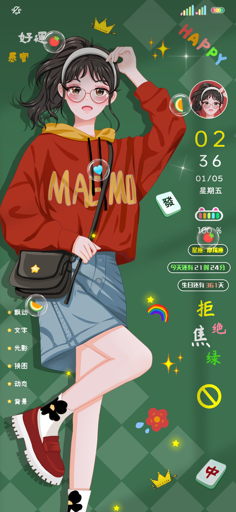 暴富好运拒绝焦绿 screenshot