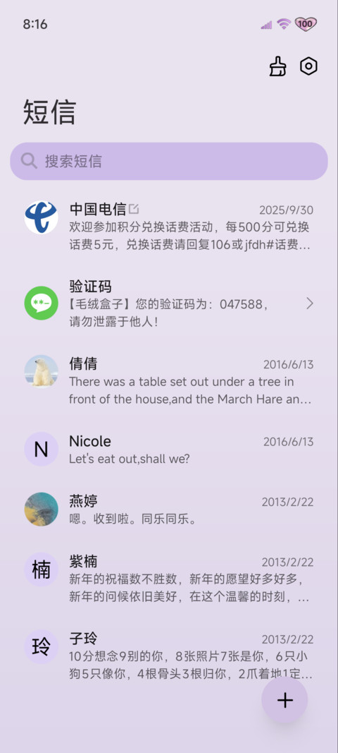 液态流光 清透玻璃 screenshot