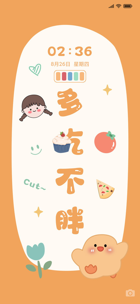 快乐不请自来 screenshot