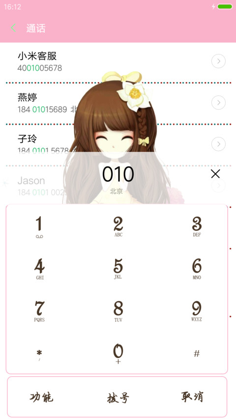 花花姑娘 screenshot
