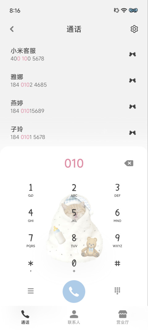 Pro 窝爱你被被 screenshot