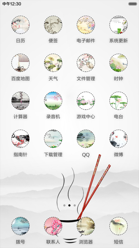 舌尖上的美味-古风（音乐锁屏+全图标） screenshot