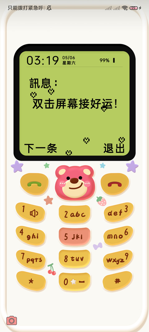 复古卡通手机 小狗 screenshot