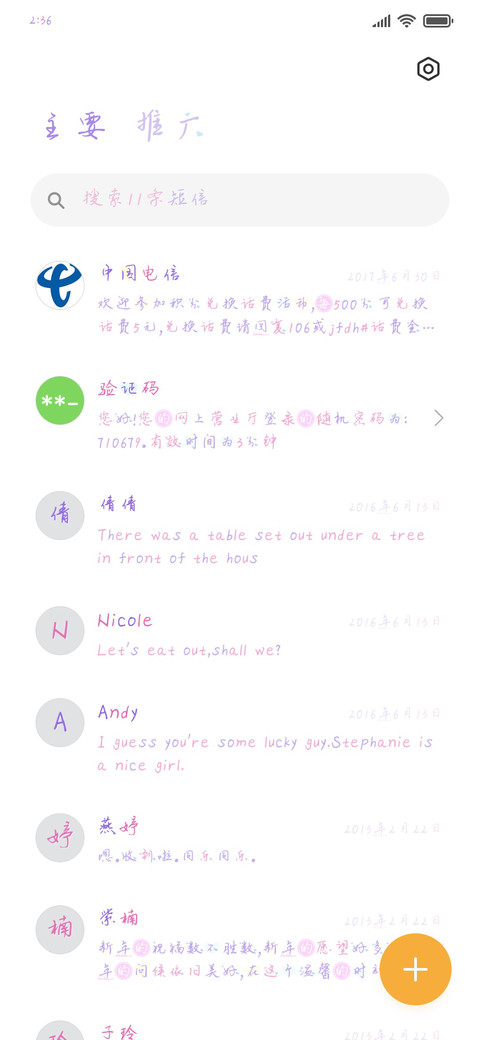 努力想你用心生活 screenshot
