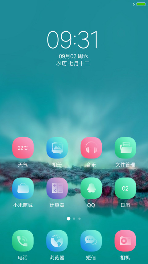 那道风景 screenshot