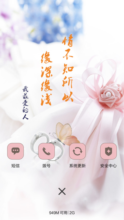 不放手的爱情（音乐锁屏） screenshot