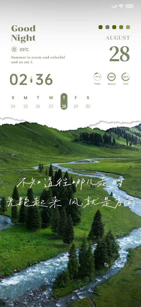 种自己得自己多壁纸 screenshot