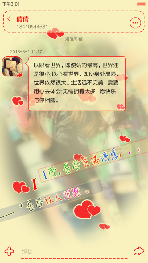 爱你没错（3锁屏+自由桌面+全图标） screenshot