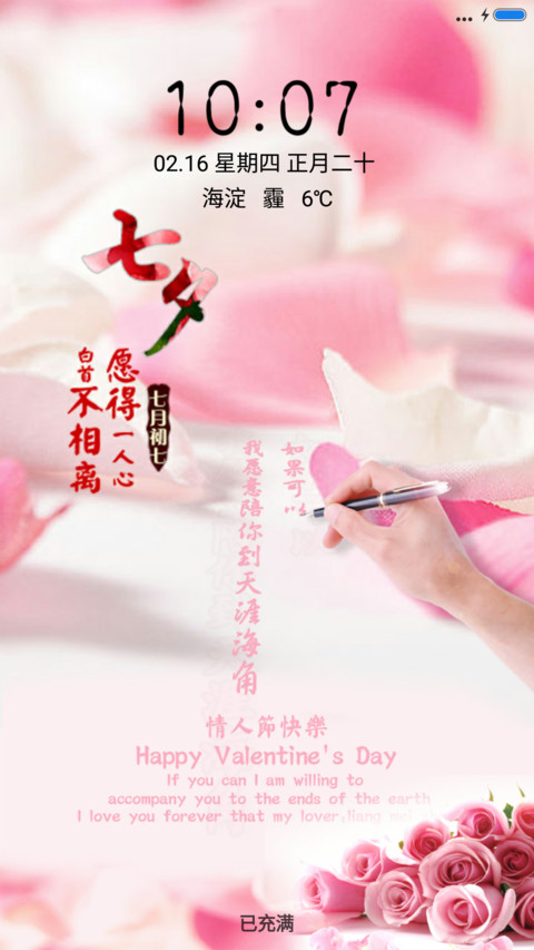 情系七夕 screenshot