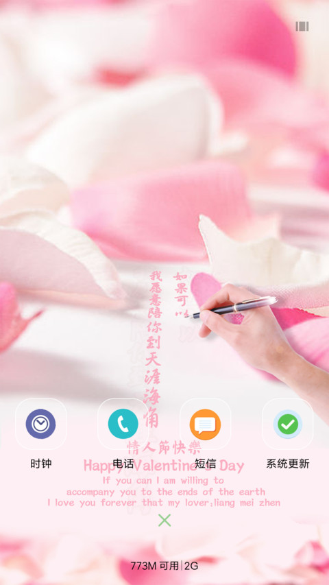 情系七夕 screenshot