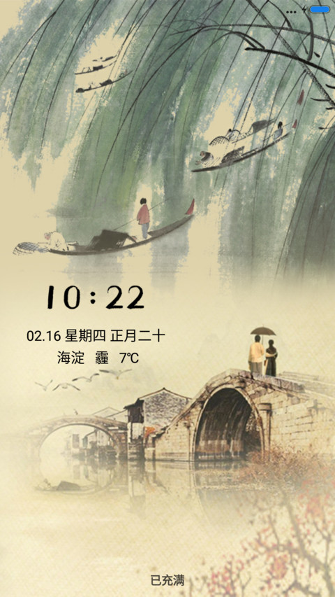 画里江南 screenshot