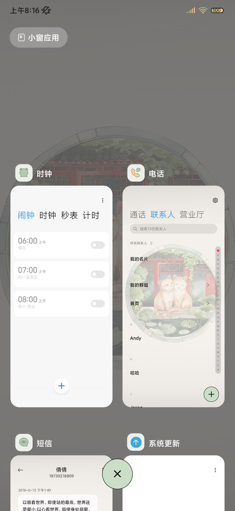 江南小喵 国风春意 screenshot
