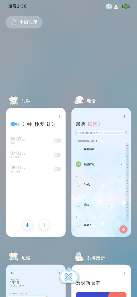 萌萌冬日 昼夜换图 screenshot