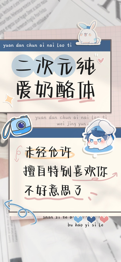 二次元纯爱奶酪体 screenshot