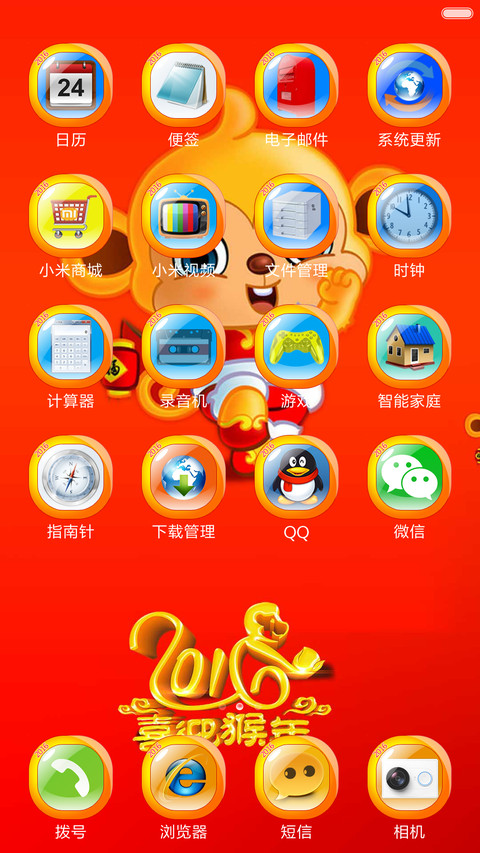 猴年新年主题 screenshot