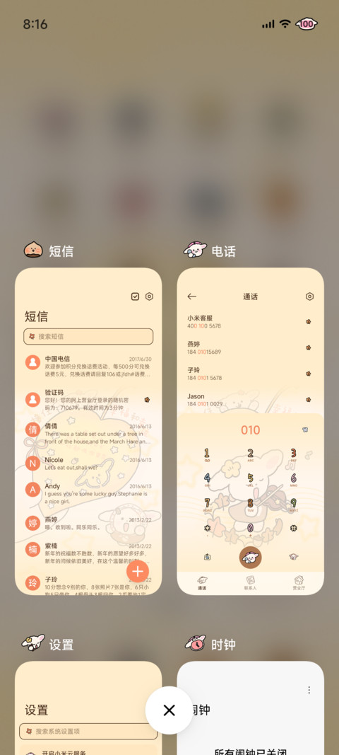 小菜狗 幸福演奏家 screenshot