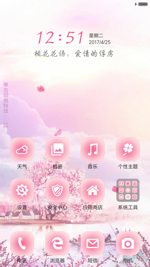 桃花物语 screenshot