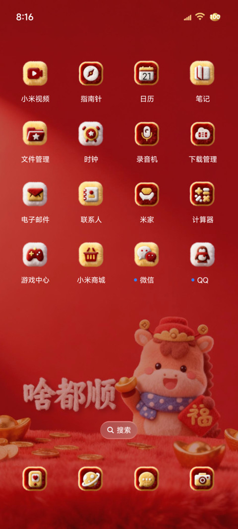 毛绒2026顺顺顺 screenshot