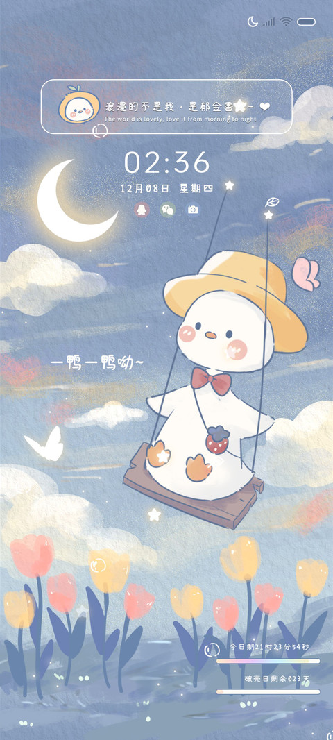 双模式郁金香鸭 screenshot
