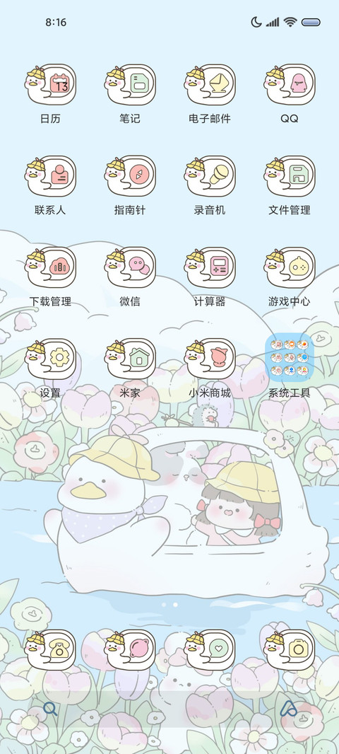 萌物春游  奔赴快乐 screenshot