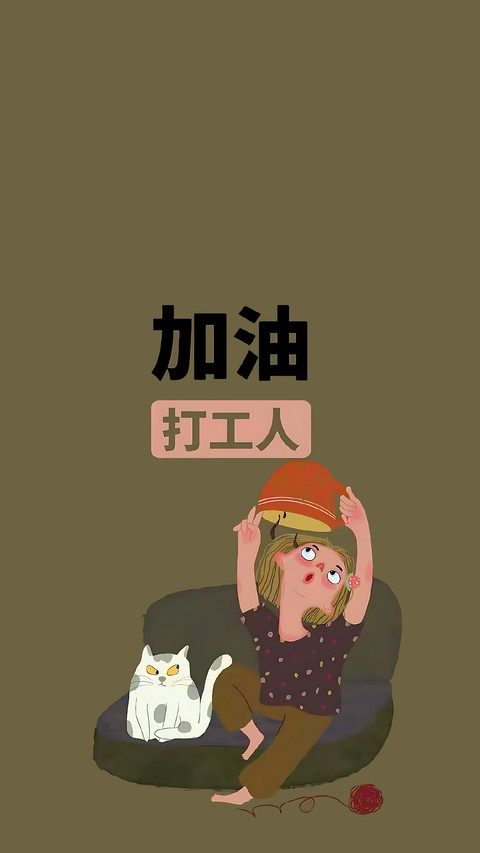 与烦恼挥手告别 screenshot