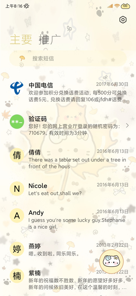 枫叶小猫秋日好运 screenshot