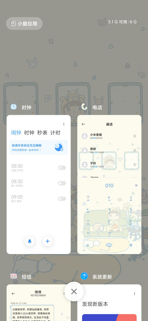 居家日常生活 screenshot