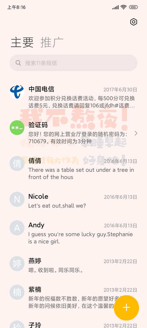 我不熬夜 简约 screenshot