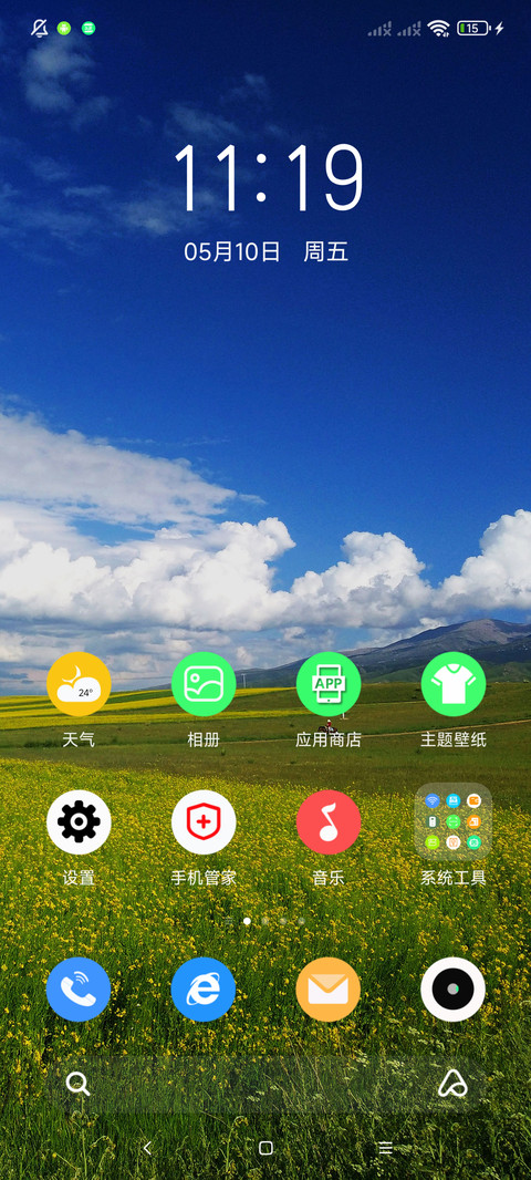 田园美景 screenshot