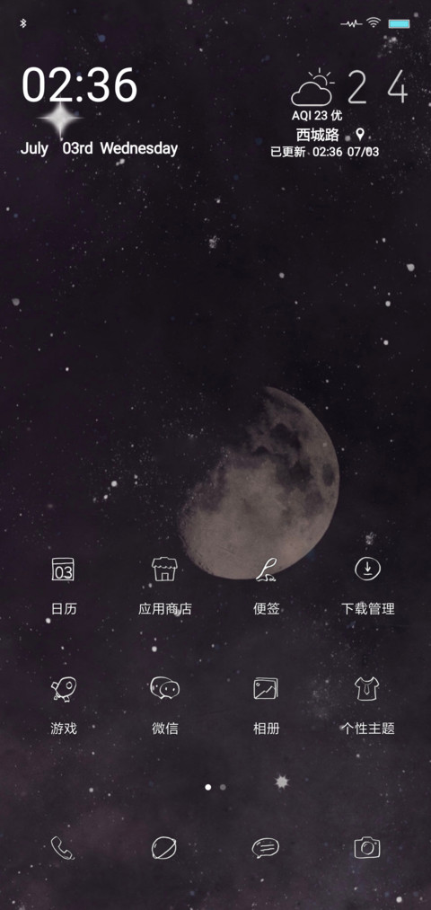 星月 screenshot