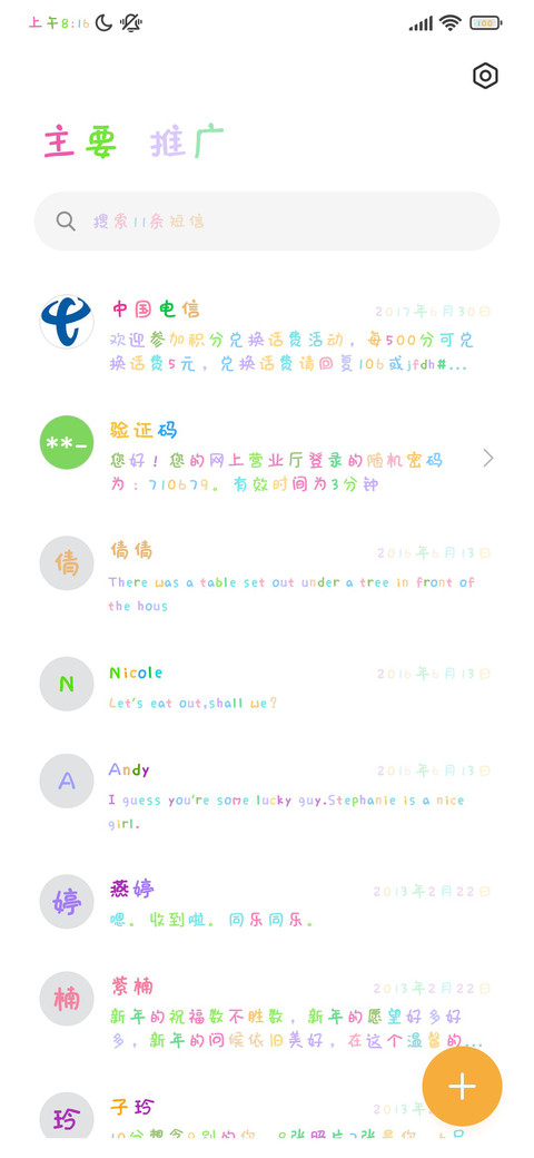 三极萌娃彩色简体 screenshot