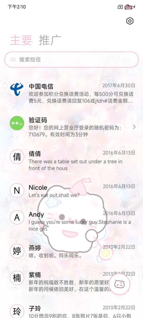 氛围 樱花小猫熊熊 screenshot