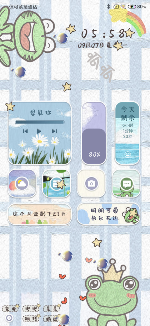 小青蛙新拟态 screenshot