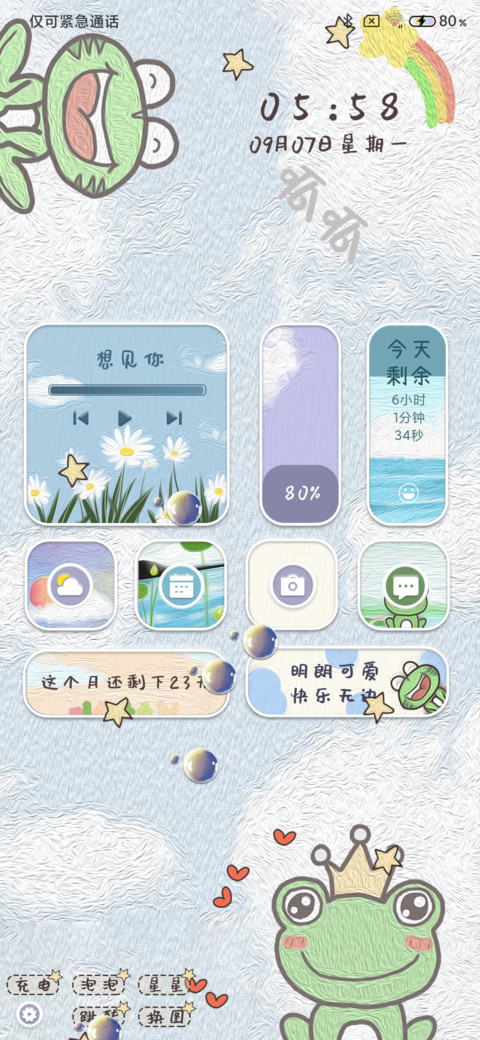 小青蛙新拟态 screenshot