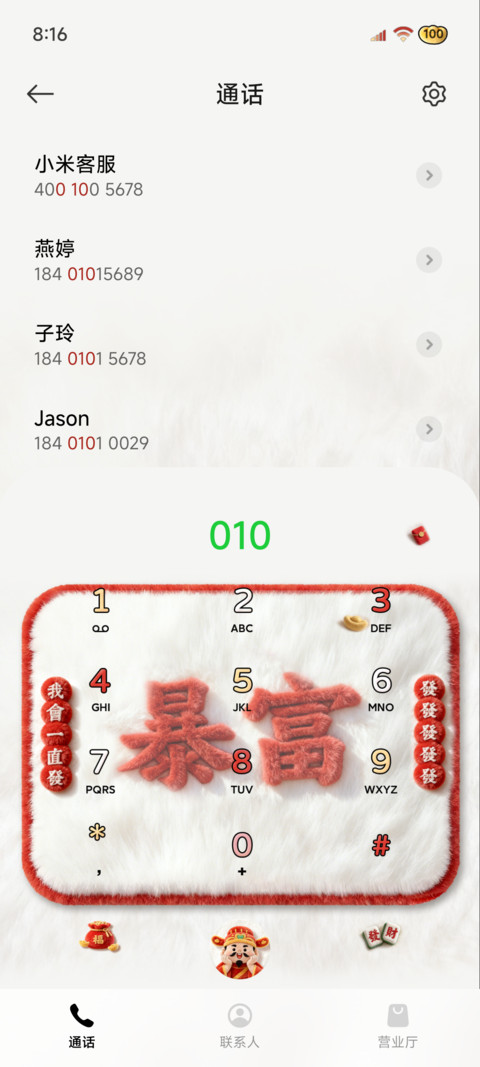 2026马上暴富 毛绒 screenshot