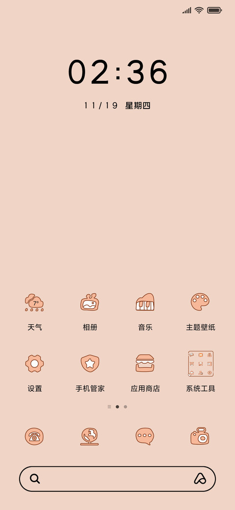 不瘦不换壁纸 screenshot