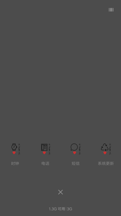我喜欢你 女版 screenshot