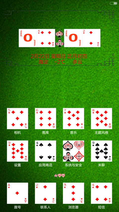 扑克人生V6（五星好评返现+密码锁屏默认密码1234） screenshot