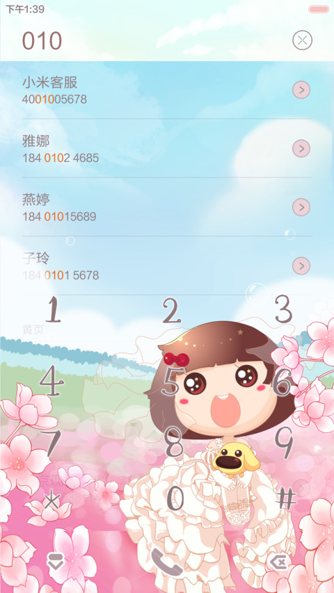 麦拉风-春暖花开 screenshot