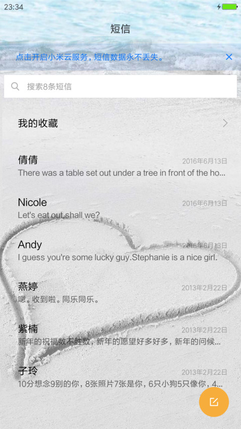 记忆中的海 screenshot