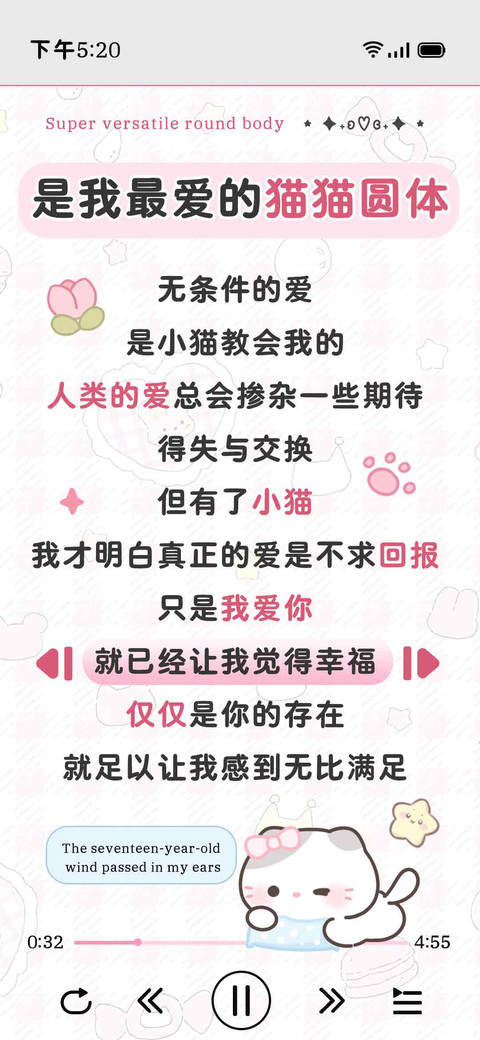 是我最爱的猫猫圆体 screenshot