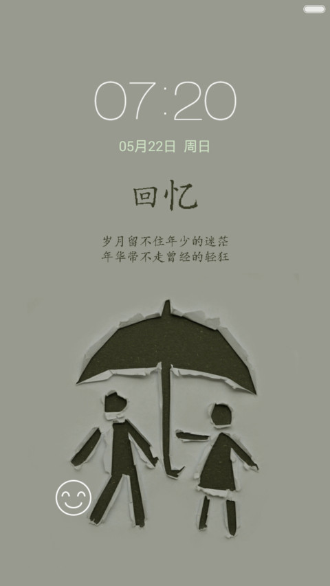 撑伞 screenshot