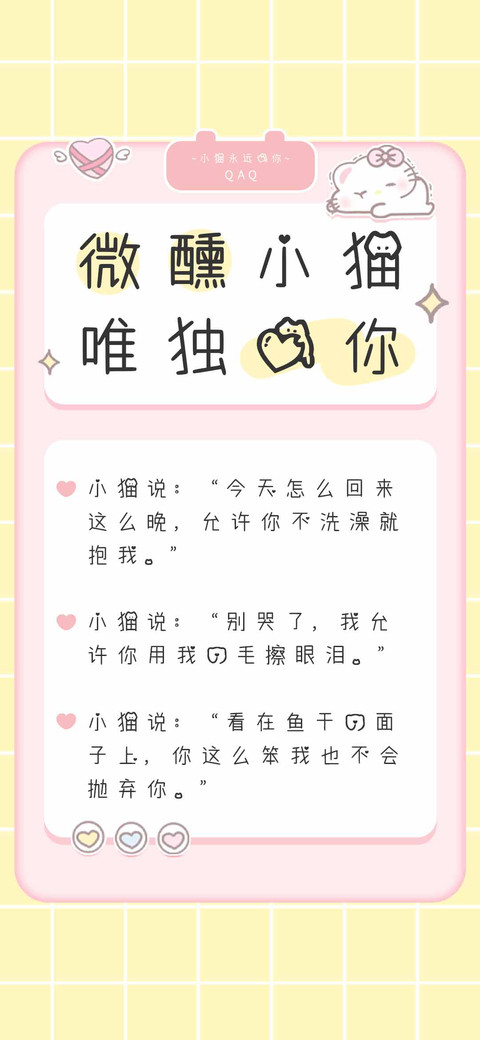 微醺小猫唯独爱你 screenshot