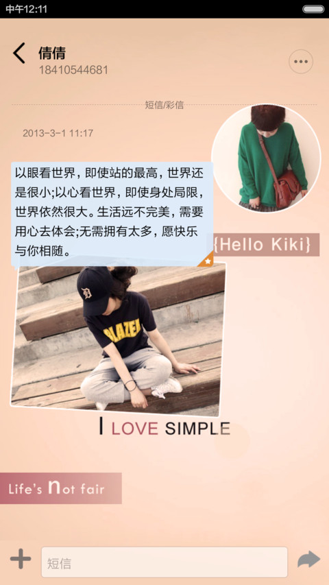 她有多任性多骄傲多不懂事（图标全覆盖） screenshot