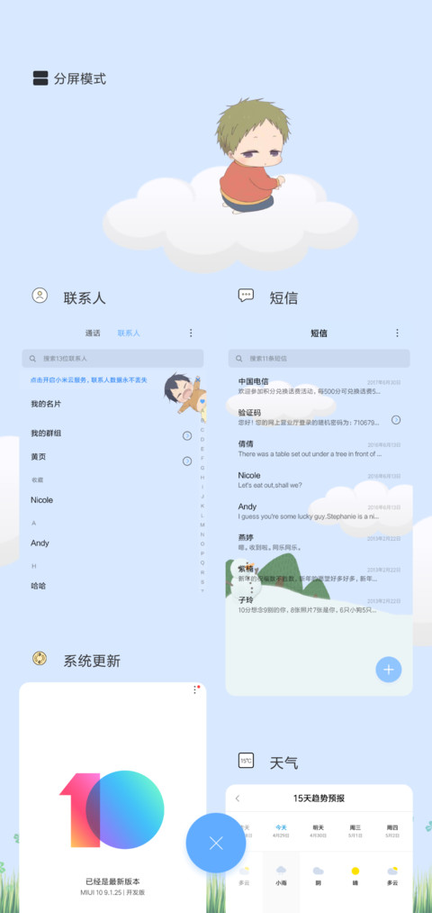 萌萌哒VIP版 screenshot