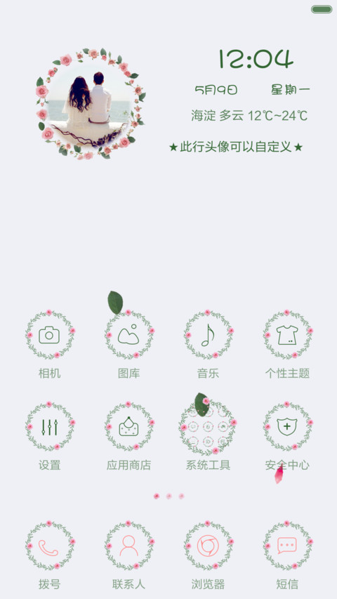 时光印迹（多自定义+落叶动画） screenshot