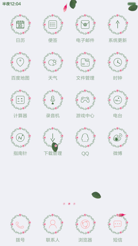 时光印迹（多自定义+落叶动画） screenshot