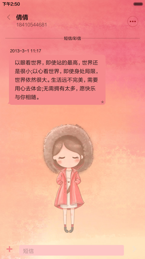  好评返现+抢红包 小薇在路上，你呢（动态锁屏，音乐界面） screenshot