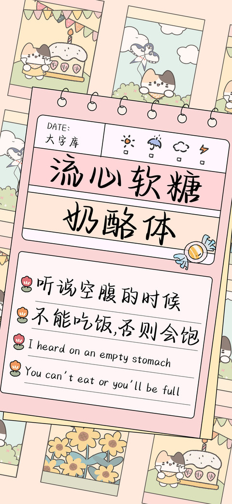 流心软糖奶酪体 screenshot